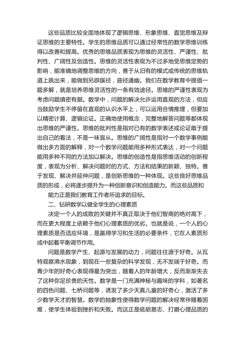 最新国家开放大学电大《数学思想与方法(本)》形考任务11案例分析试题精品_第2页