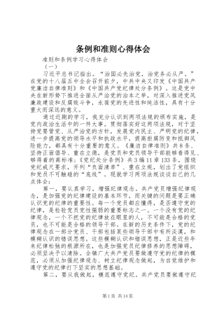 条例和准则心得体会