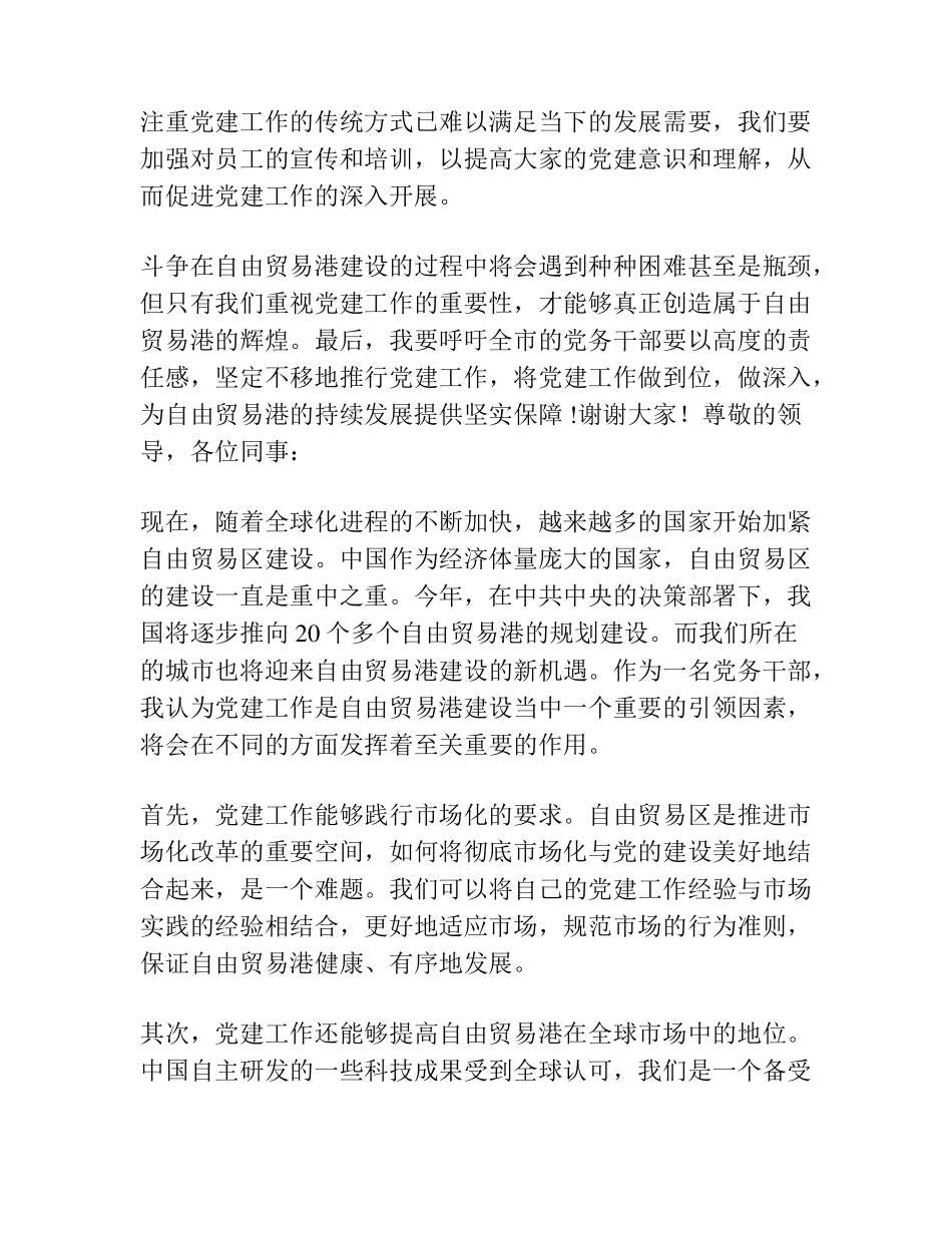 在全市党建引领自由贸易港建设现场推进会上的发言 _第2页