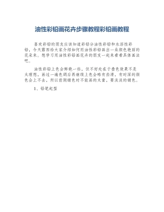 油性彩铅画花卉步骤教程彩铅画教程