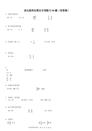 中考数学经典易错题求比值和化简比专项练习60题(有答案)ok 