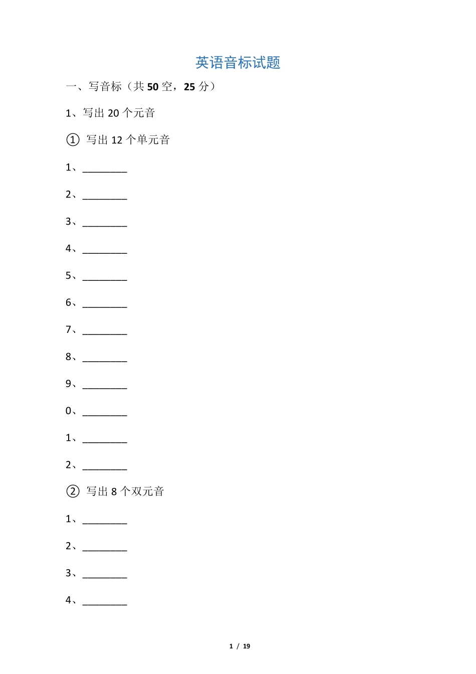 英语音标试题 _第1页