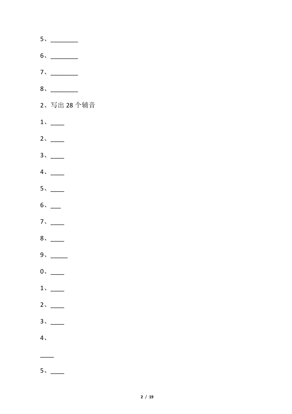 英语音标试题 _第2页