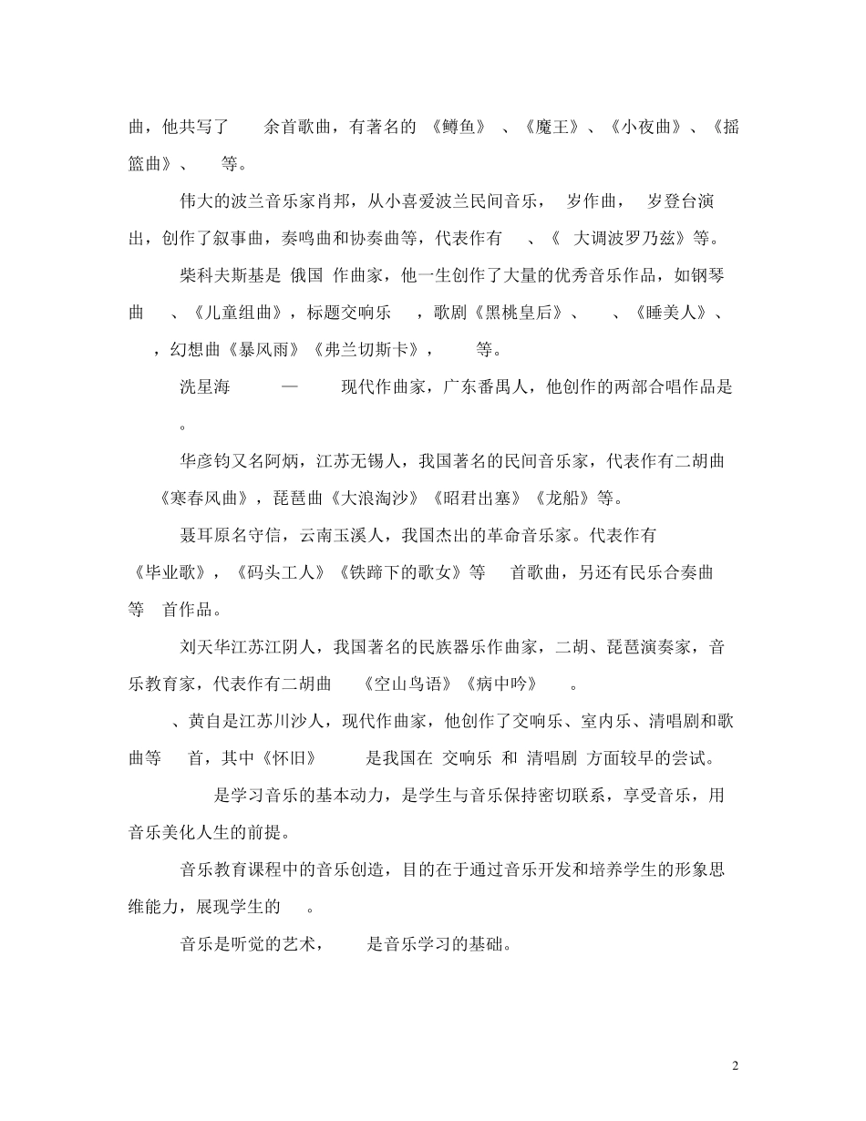最新小学音乐教师专业素养一级试题库4_第2页