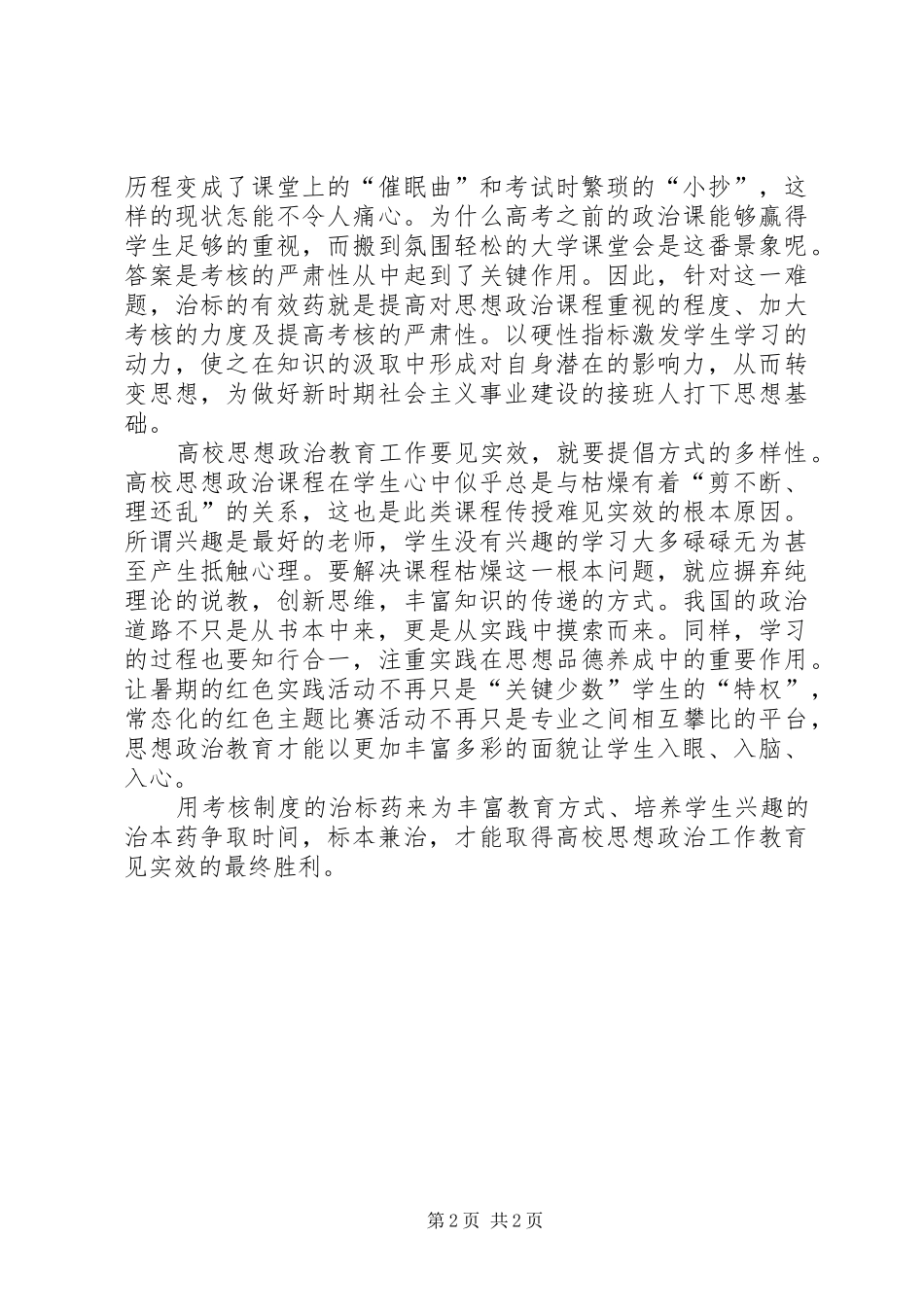 高校思想政治心得_第2页