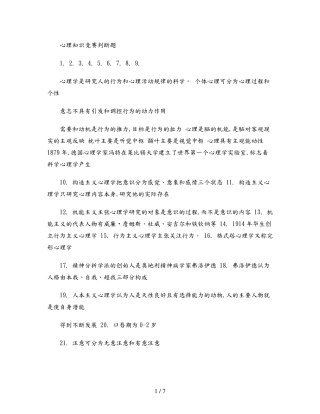 心协心理知识竞赛判断题试题库完整 