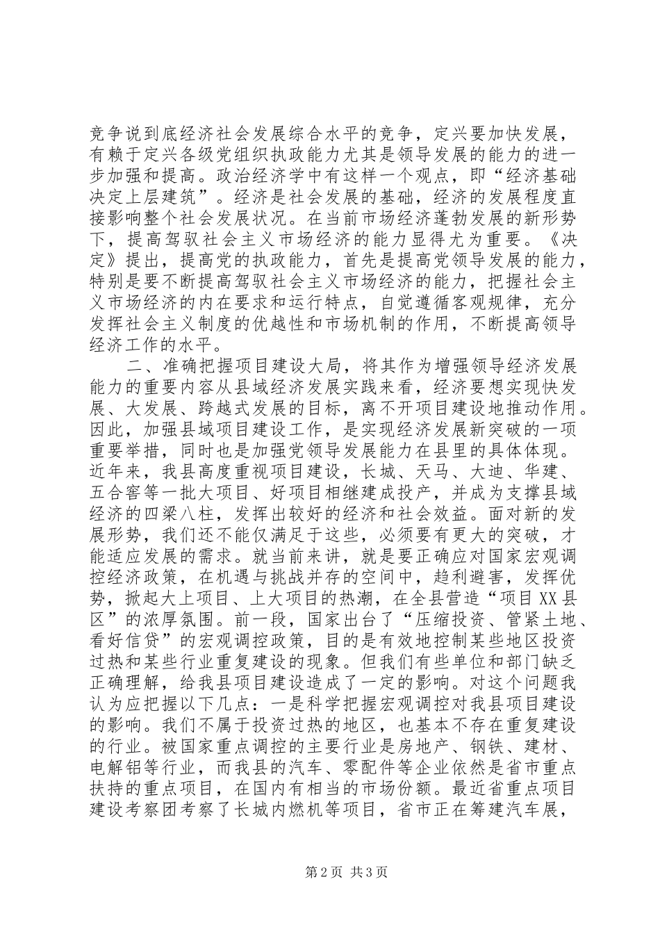 执政体会力促全县项目建设实现新突破_第2页