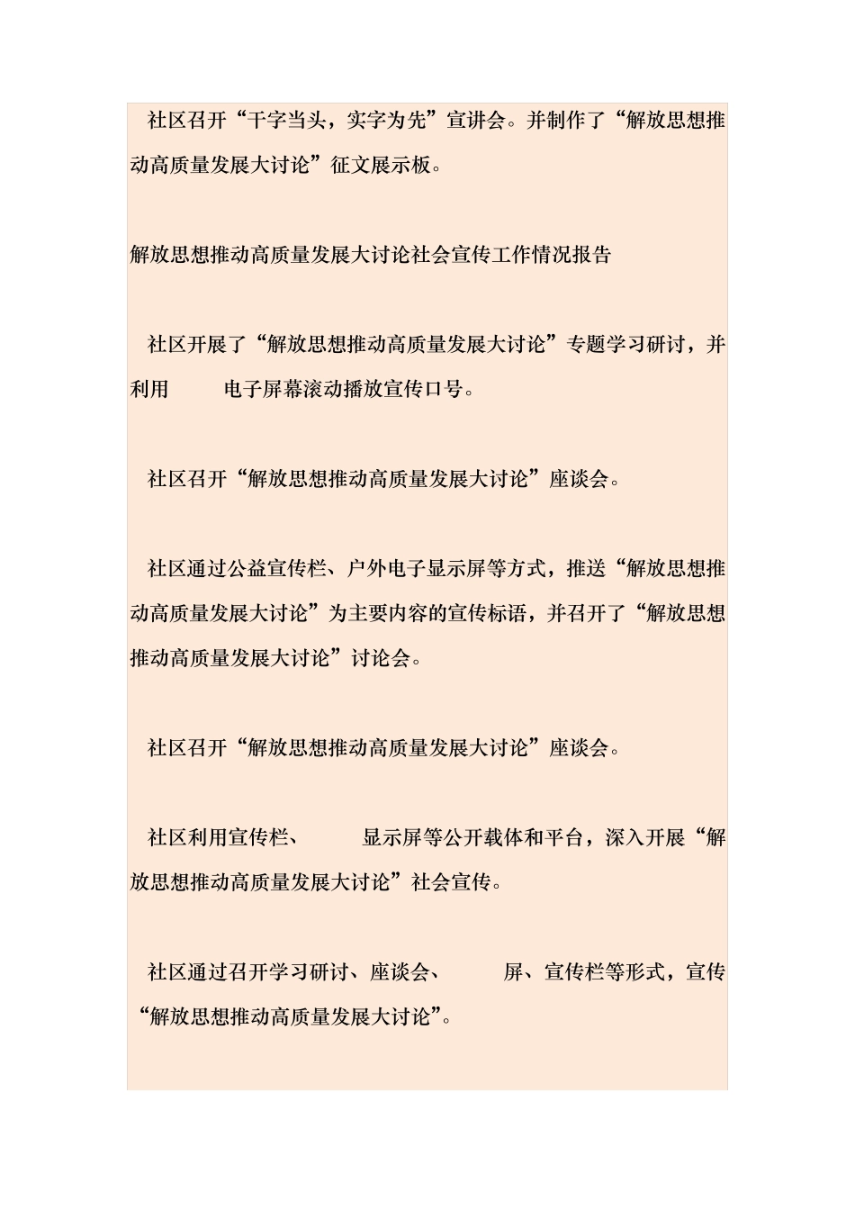 最新解放思想推动高质量发展大讨论社会宣传工作情况报告 _第2页