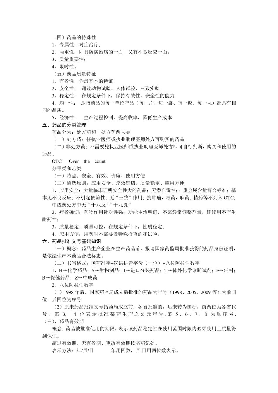 药品基本知识培训_第2页