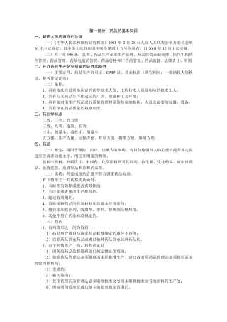 药品基本知识培训