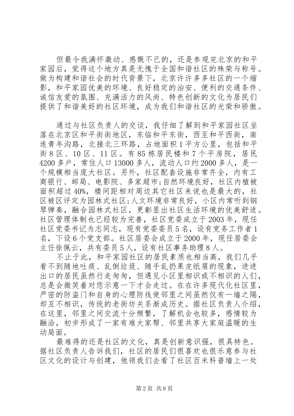 社区工作者的工作心得感想3篇_第2页