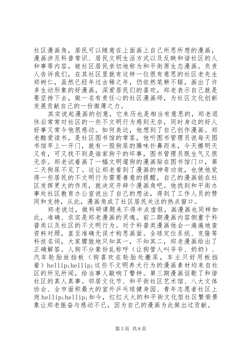 社区工作者的工作心得感想3篇_第3页