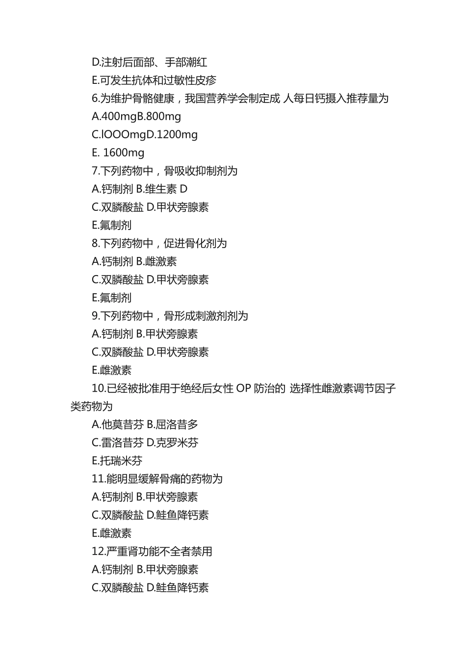 执业药师《药学综合知识》分析试题 _第2页