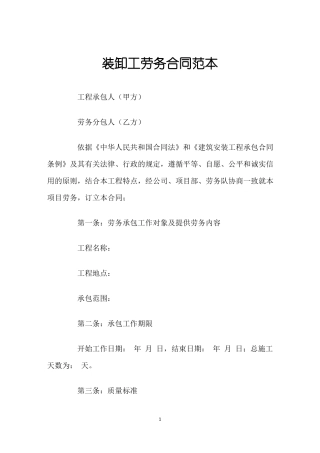 装卸工劳务合同范本