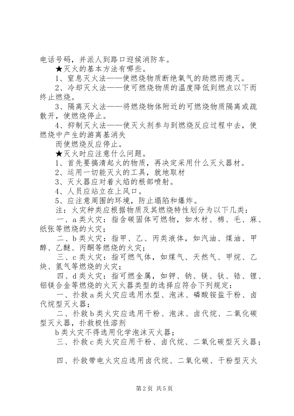 灭火抢险救援培训心得_1_第2页