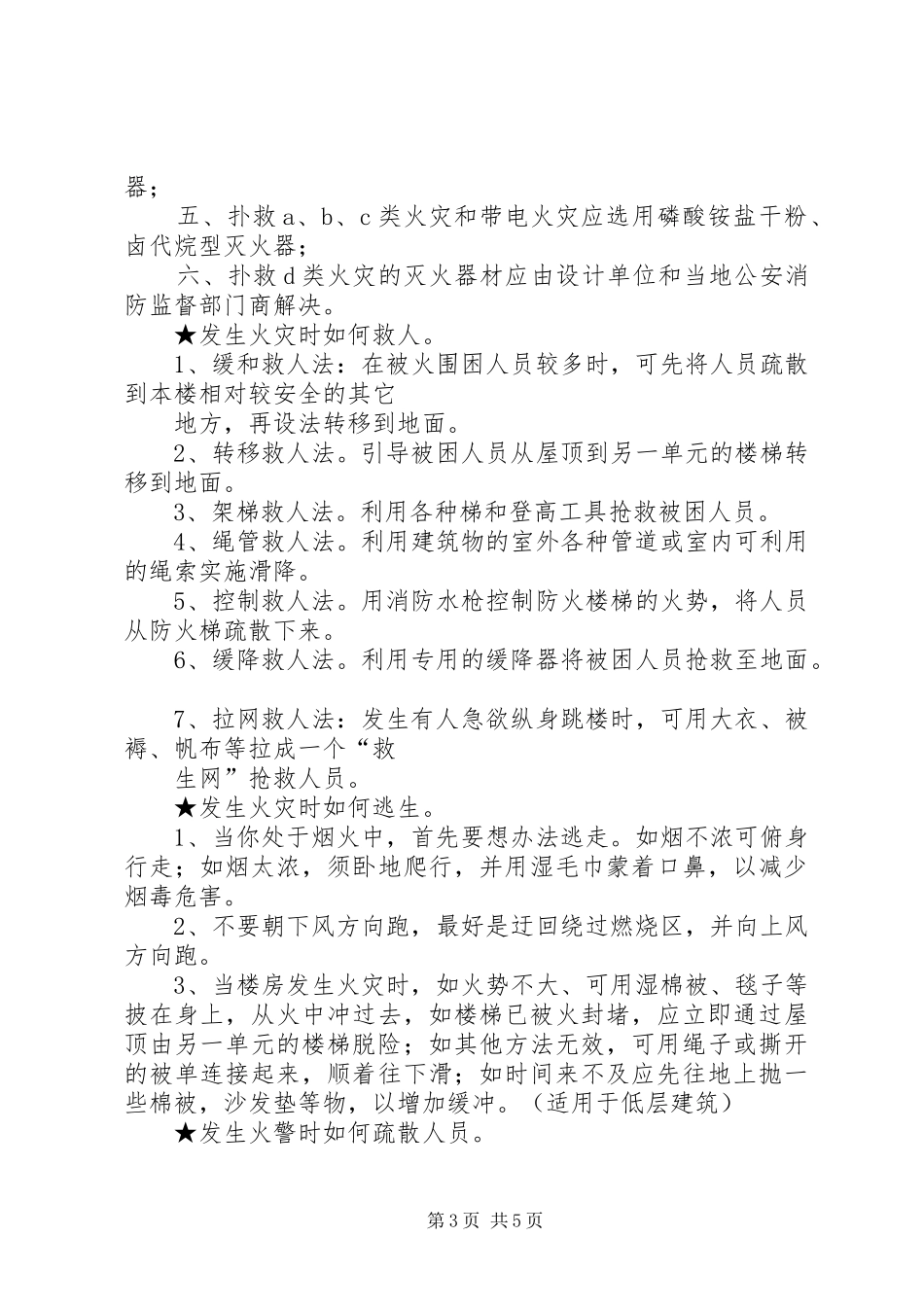 灭火抢险救援培训心得_1_第3页