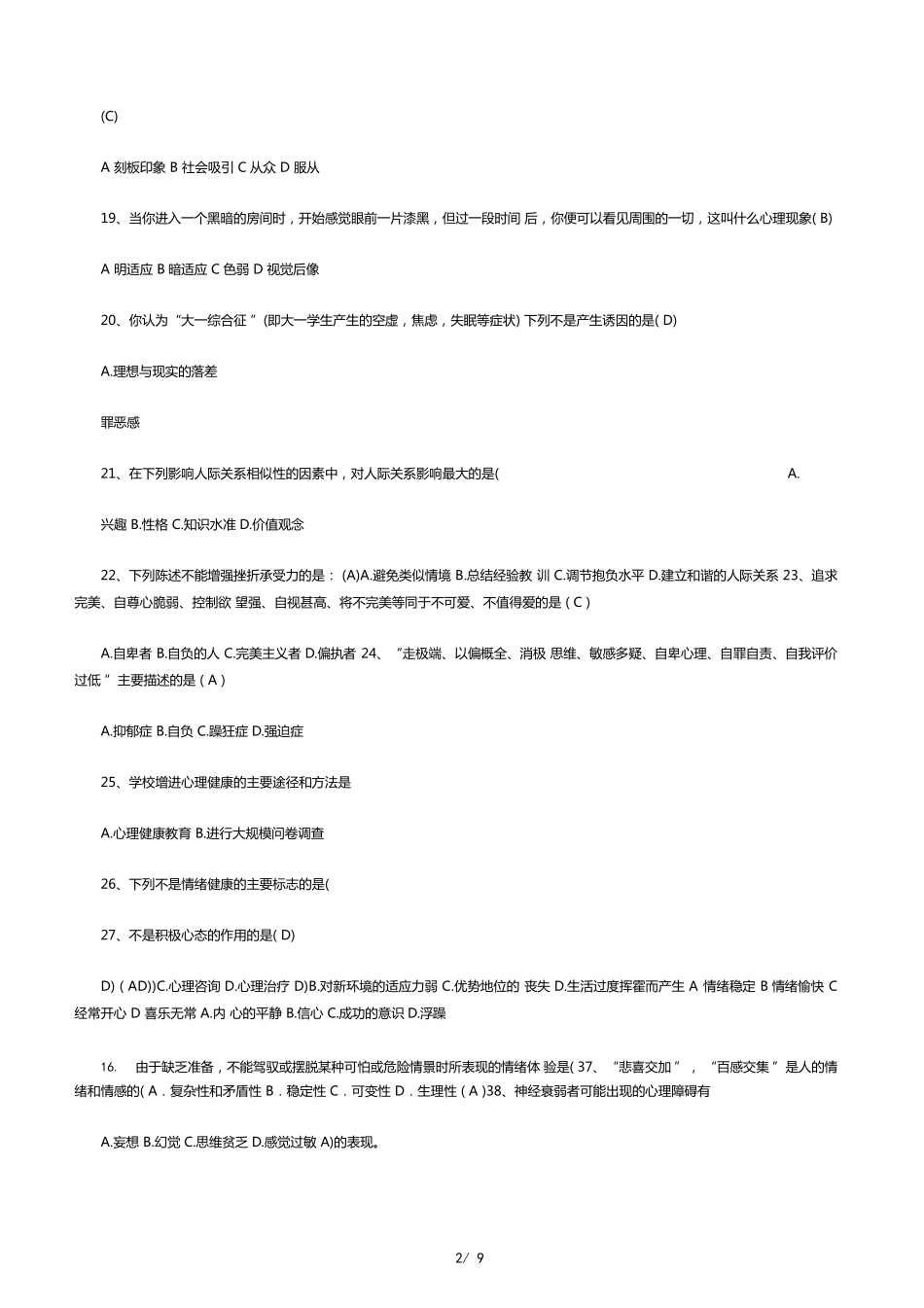 心理知识竞赛题目题库 _第2页