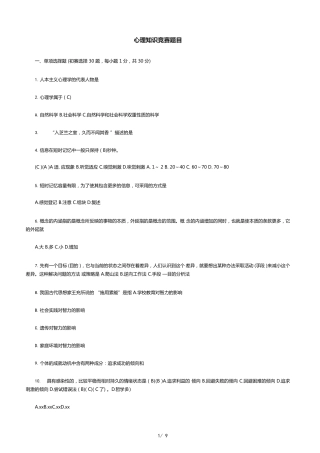 心理知识竞赛题目题库 