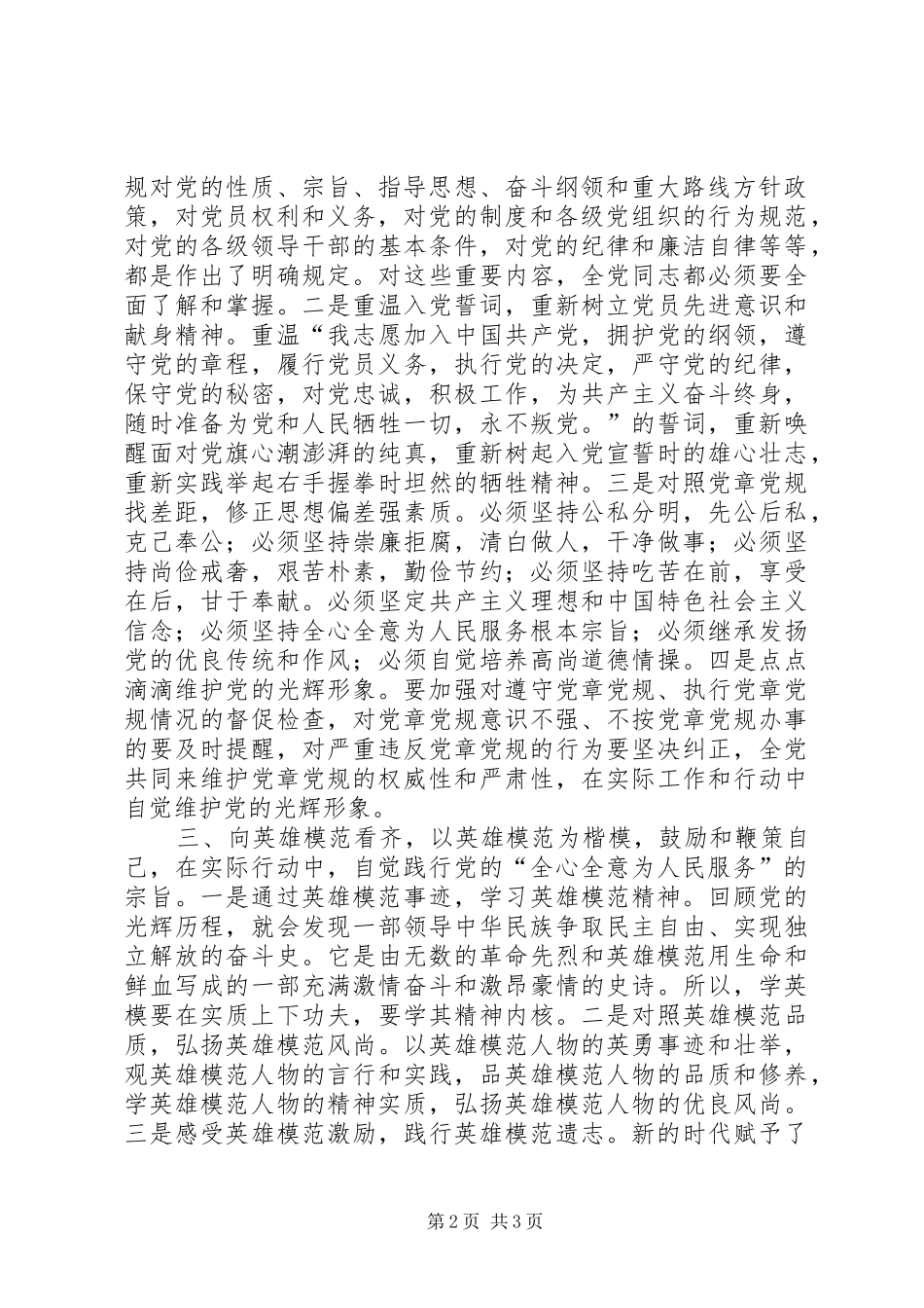 两学一做个人心得体会六篇_第2页