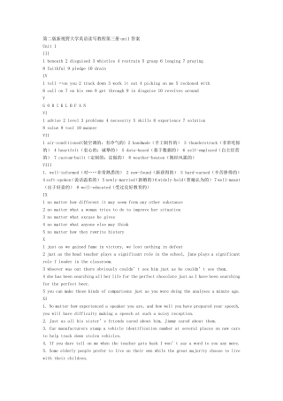 新视野大学英语3(读写教程)答案(完整版) 