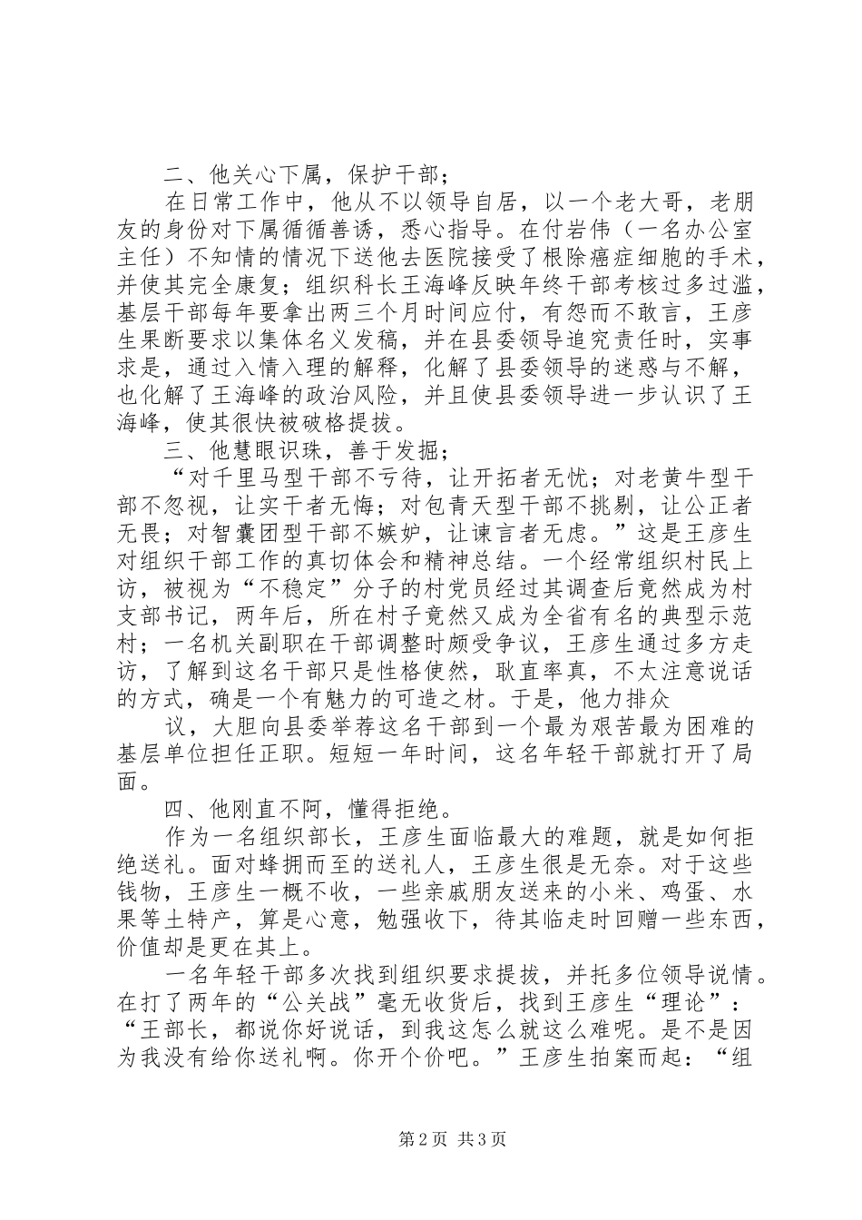 读《走，去山那边看看》有感_第2页