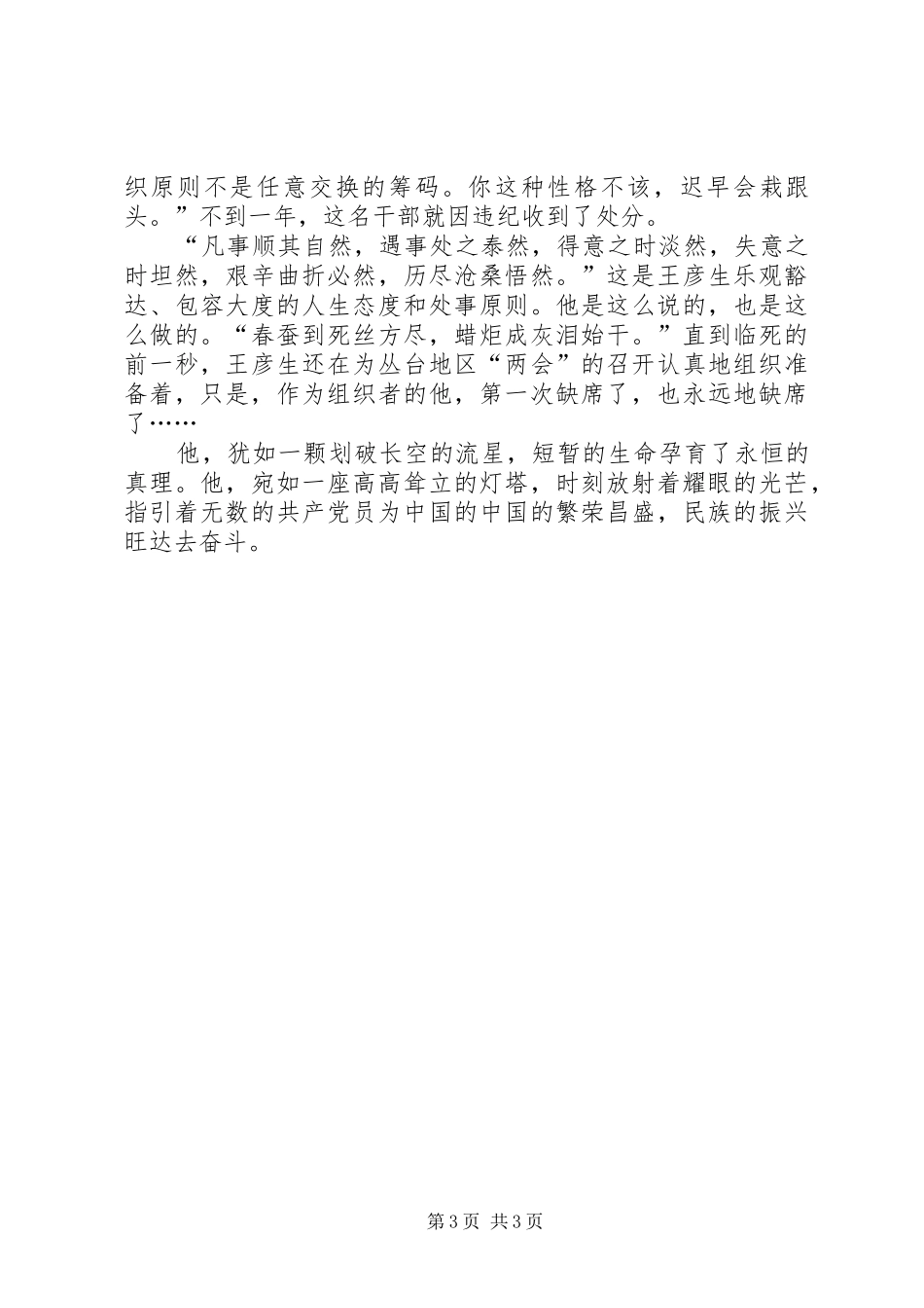读《走，去山那边看看》有感_第3页