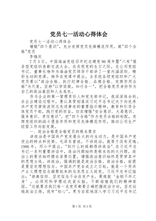 党员七一活动心得体会