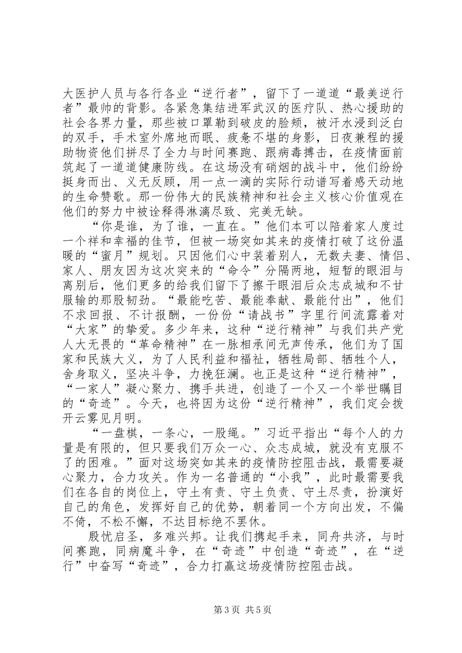 新冠肺炎疫情防控心得体会[防控肺炎疫情党员心得体会范文3篇]_第3页