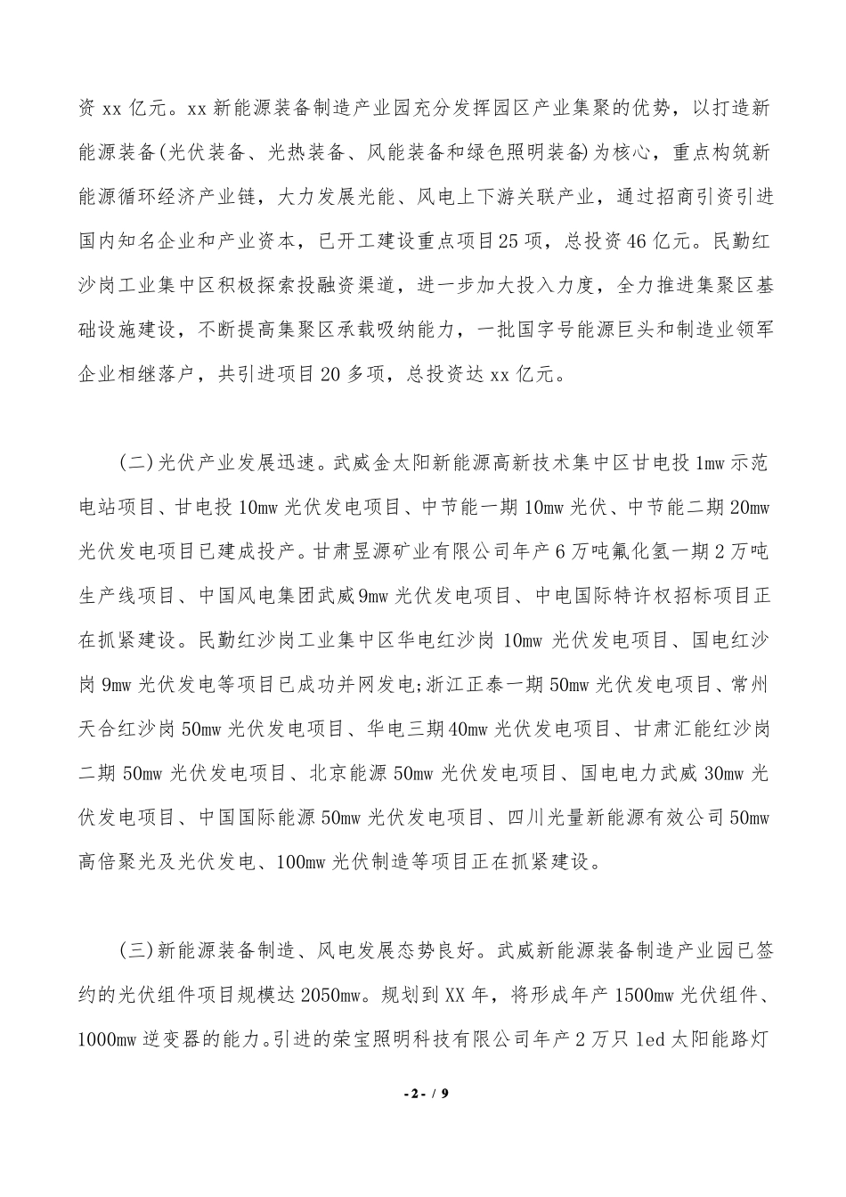 新能源产业发展的调研报告.doc_第2页