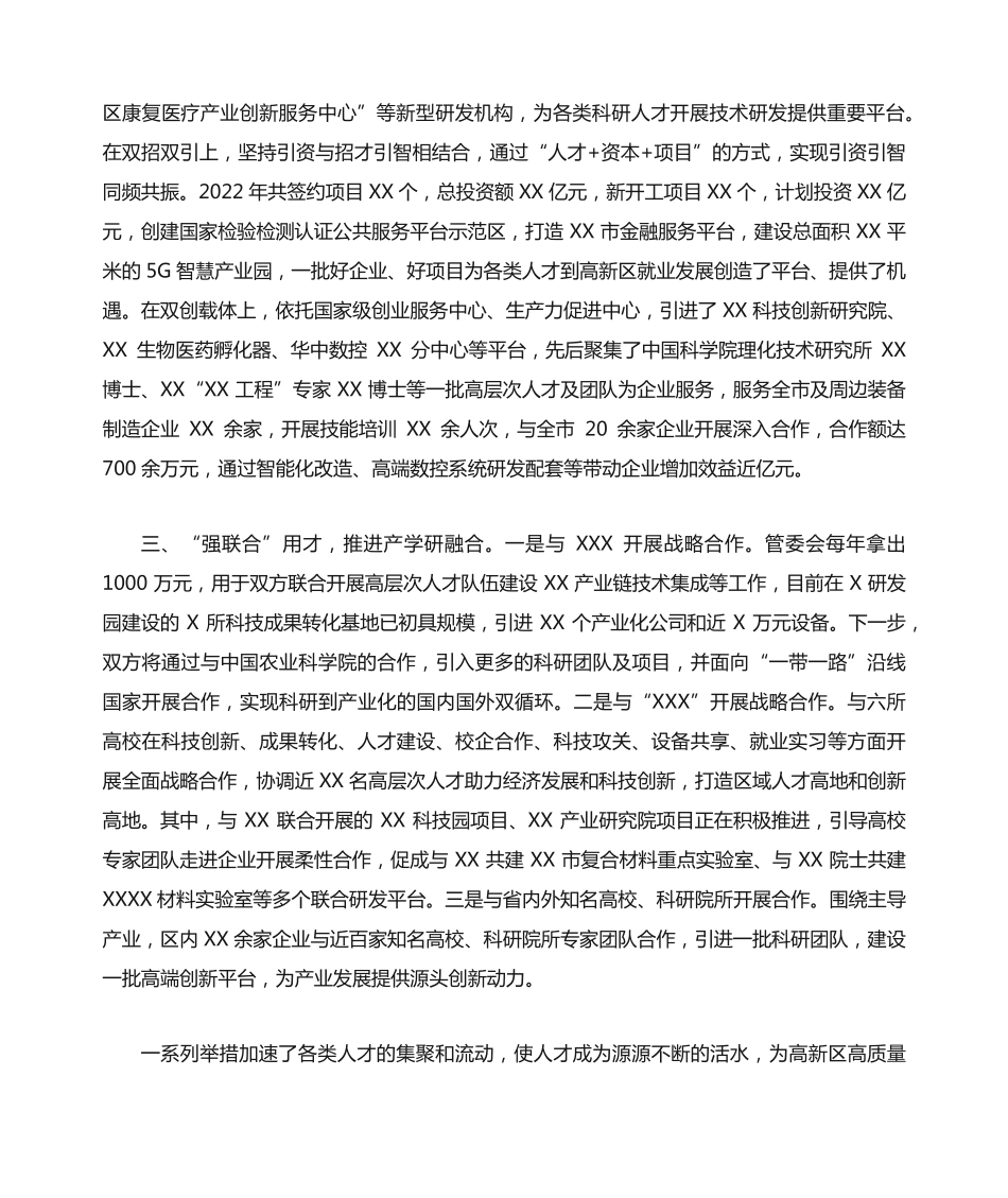 在高新区人才工作座谈会上的交流发言 _第2页