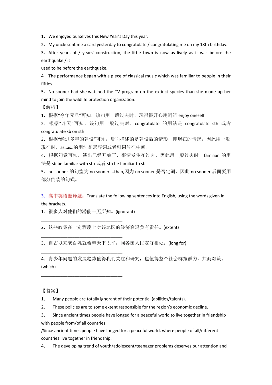 最新英语翻译练习题20篇 _第2页