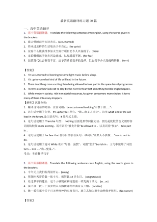 最新英语翻译练习题20篇 