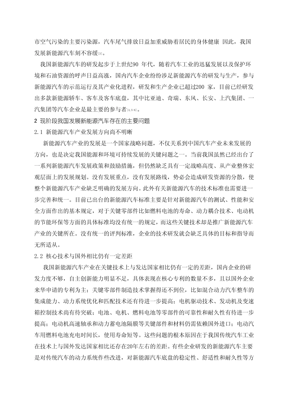 新能源汽车发展现状及应用前景_第2页