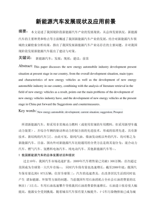 新能源汽车发展现状及应用前景