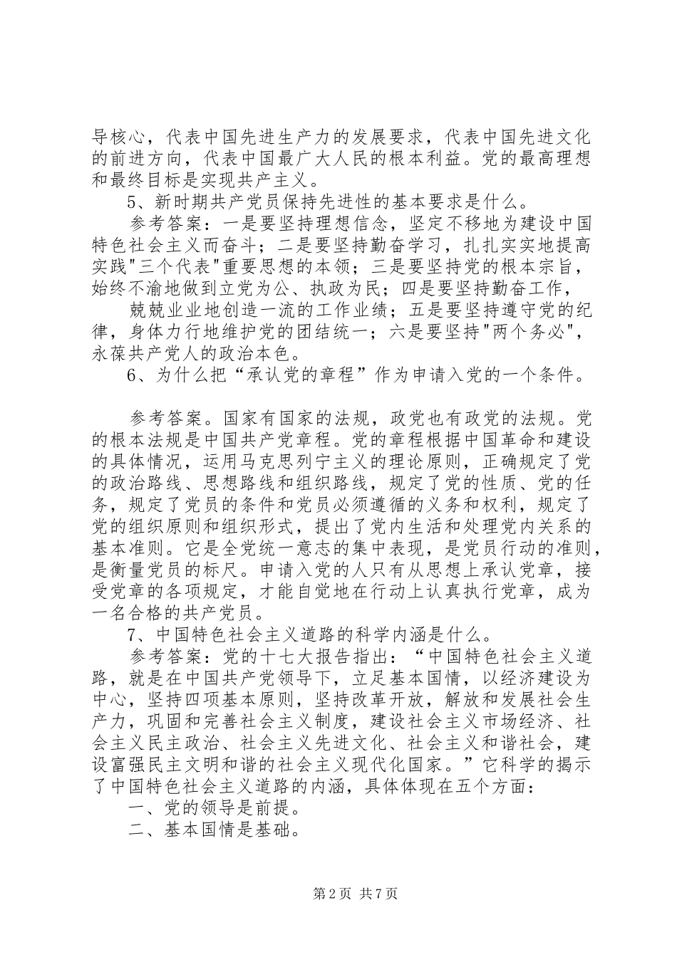 货币银行学学习心得_第2页