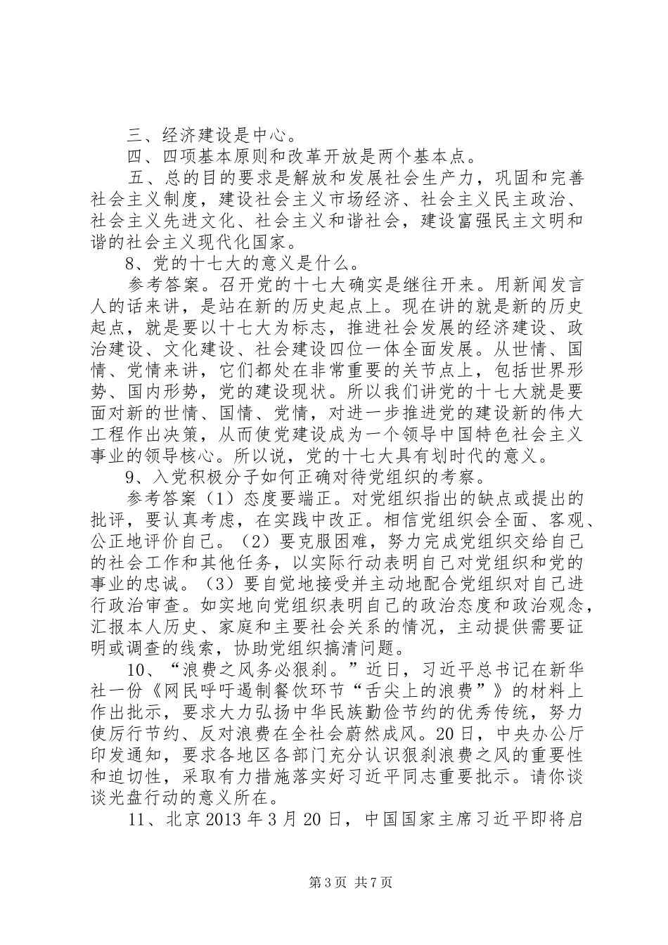 货币银行学学习心得_第3页