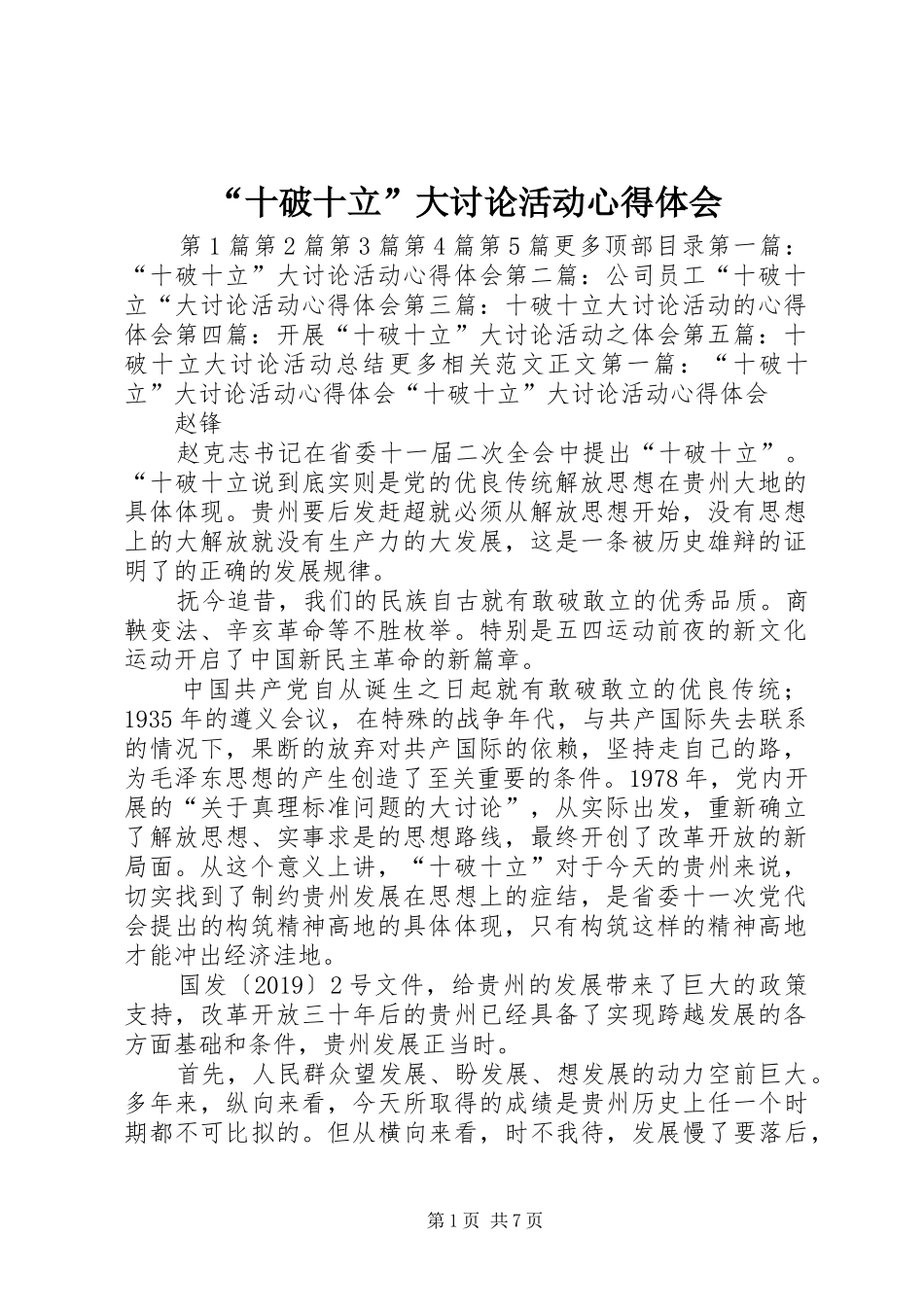 “十破十立”大讨论活动心得体会_第1页