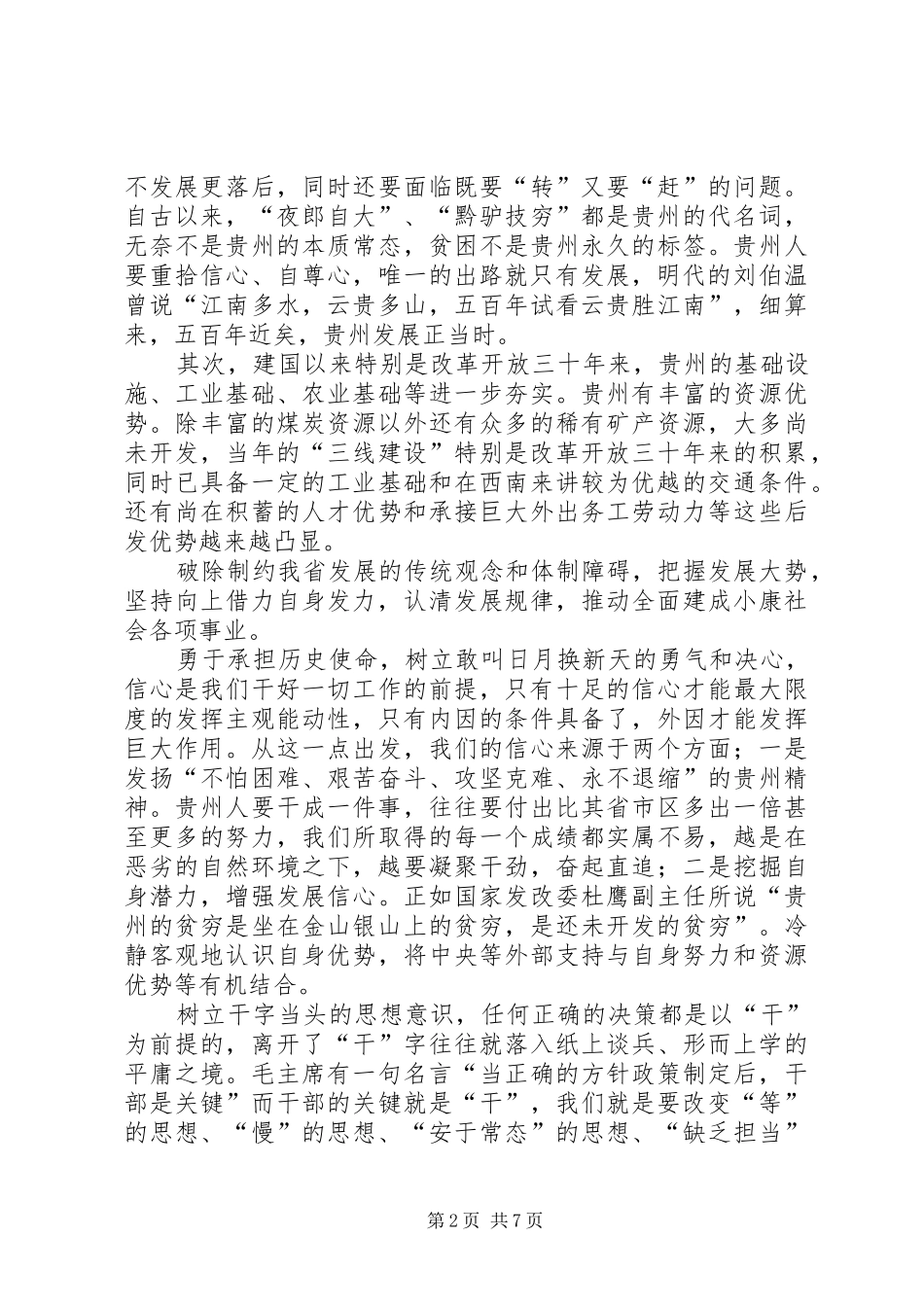 “十破十立”大讨论活动心得体会_第2页