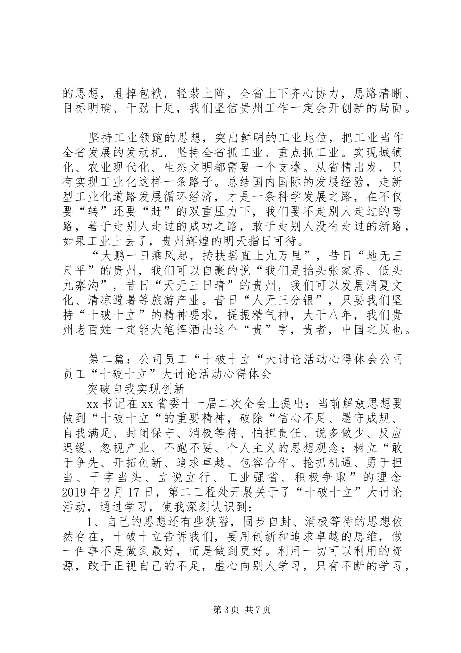 “十破十立”大讨论活动心得体会_第3页