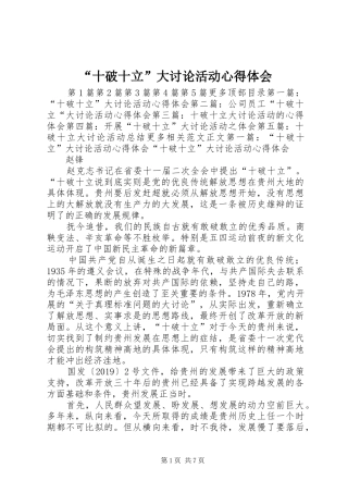 “十破十立”大讨论活动心得体会