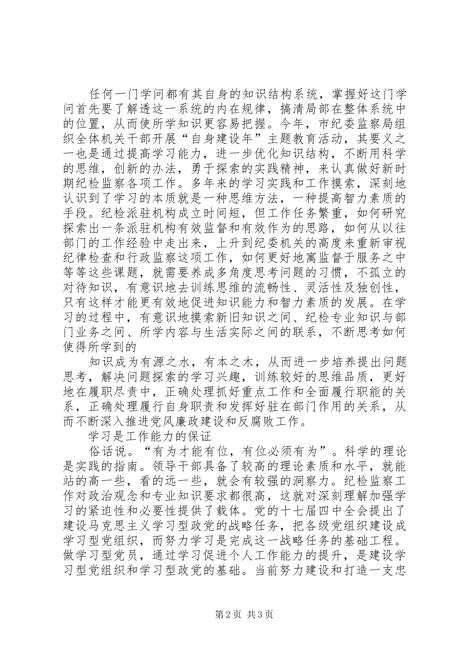 五种能力学习心得_第2页