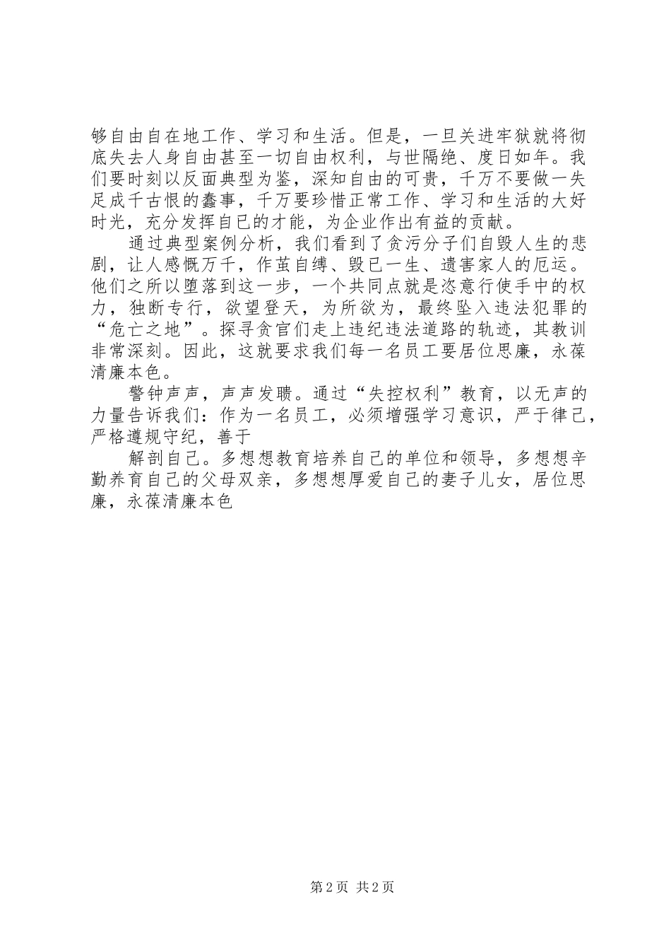 权力观心得体会_第2页