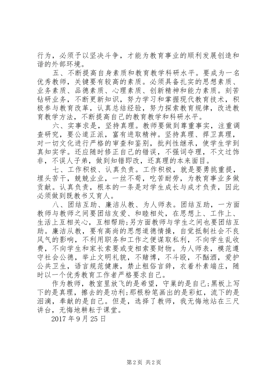 《优秀教师巡回报告会》心得5篇_第2页