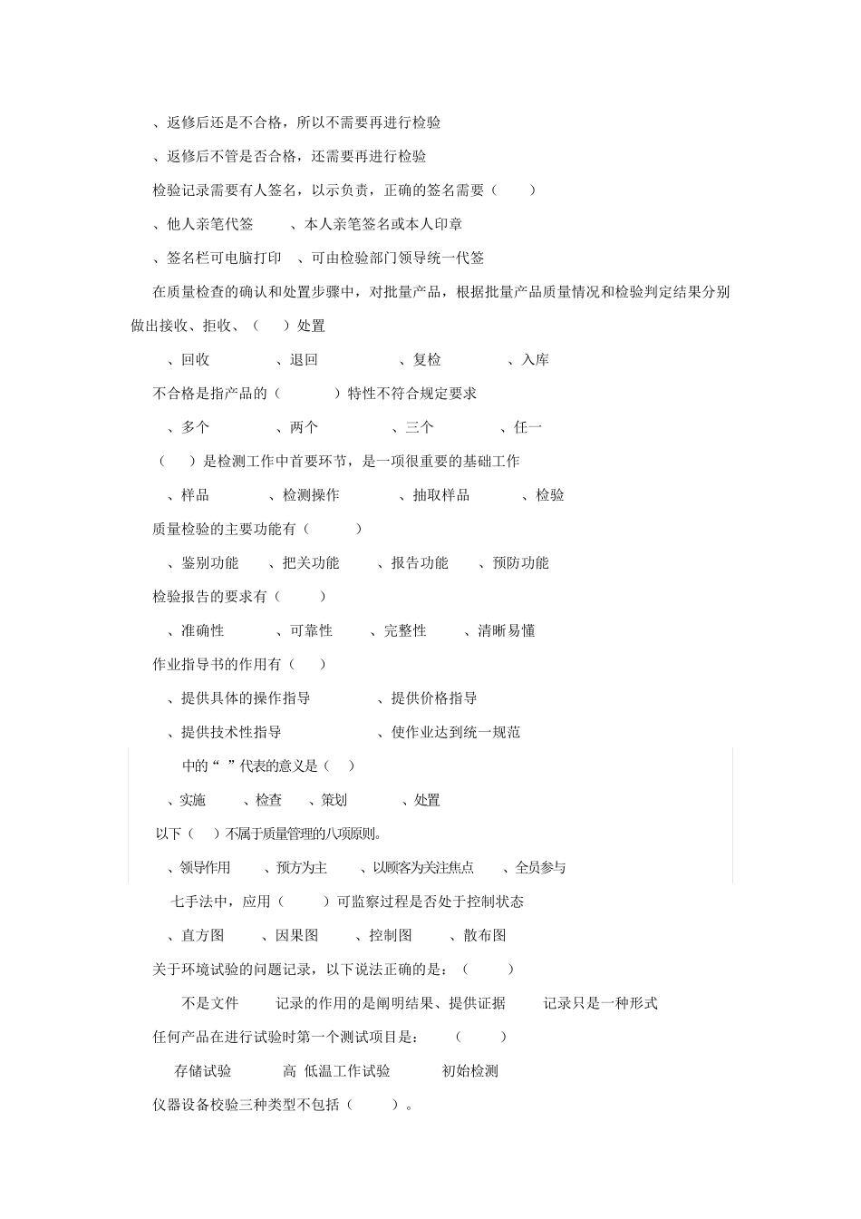 质量知识竞赛试题库 _第2页