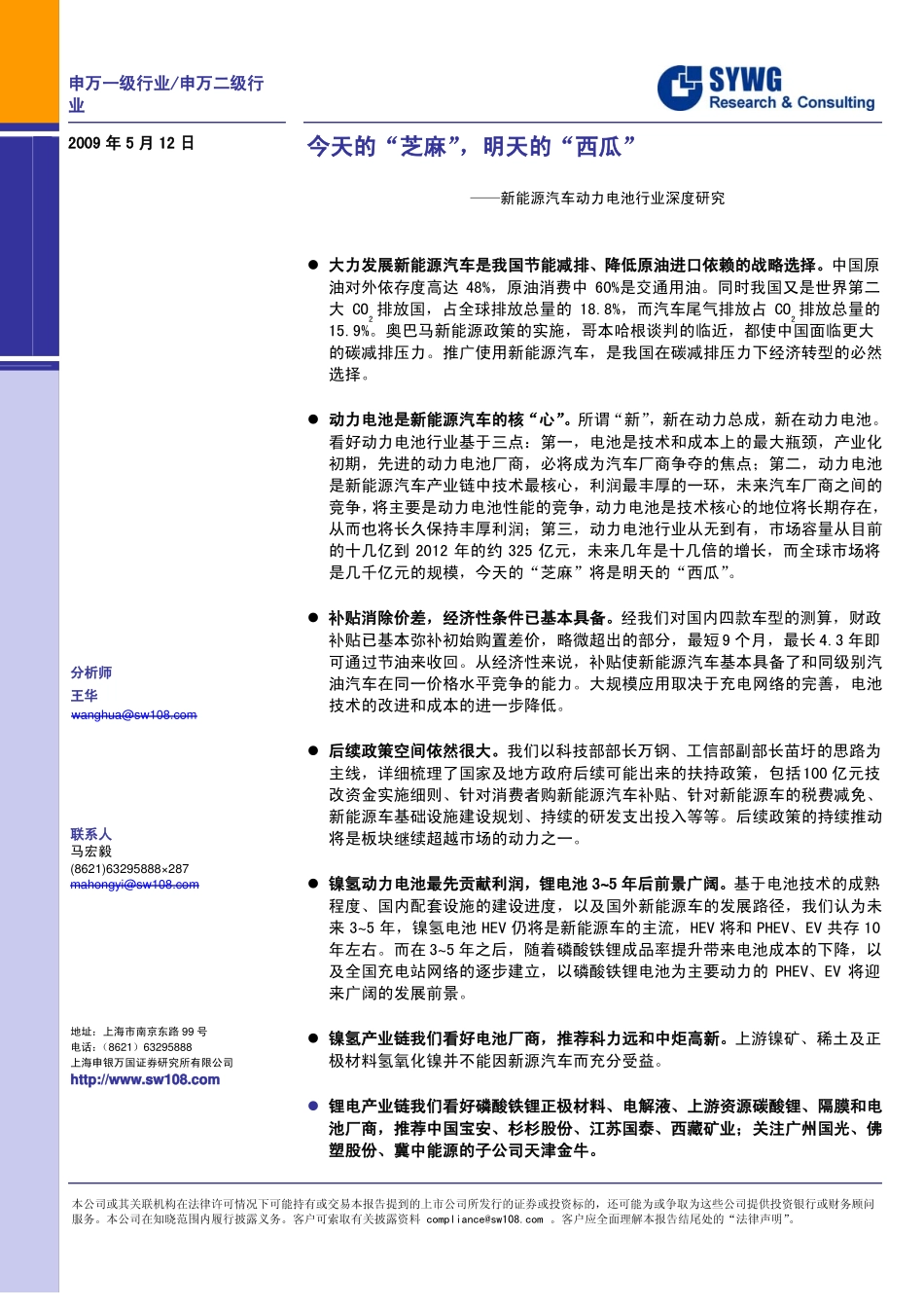 新能源汽车动力电池行业深度研究_第1页
