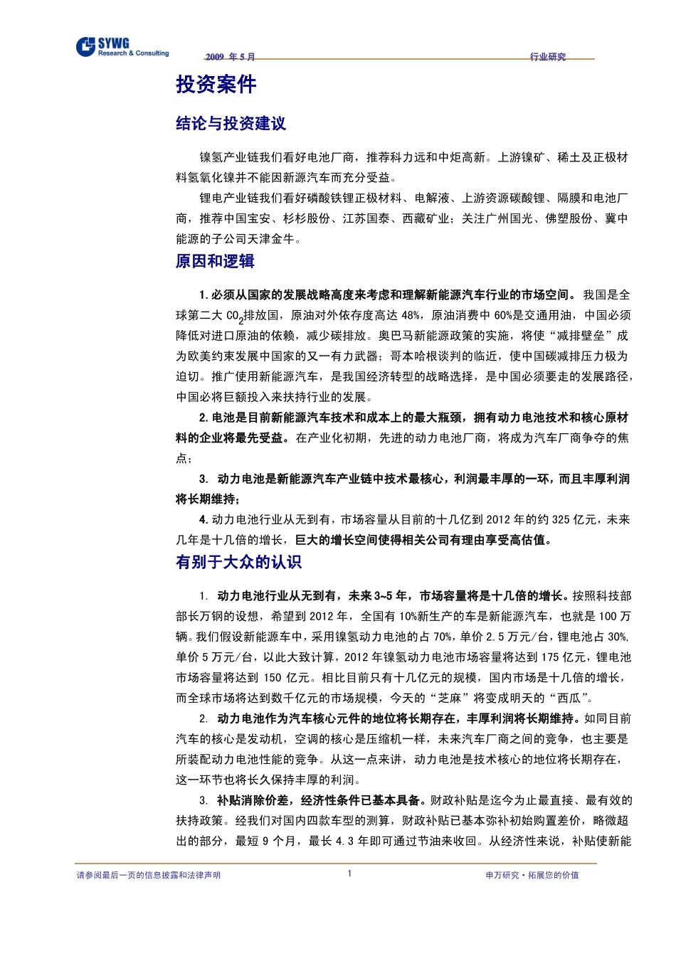 新能源汽车动力电池行业深度研究_第2页