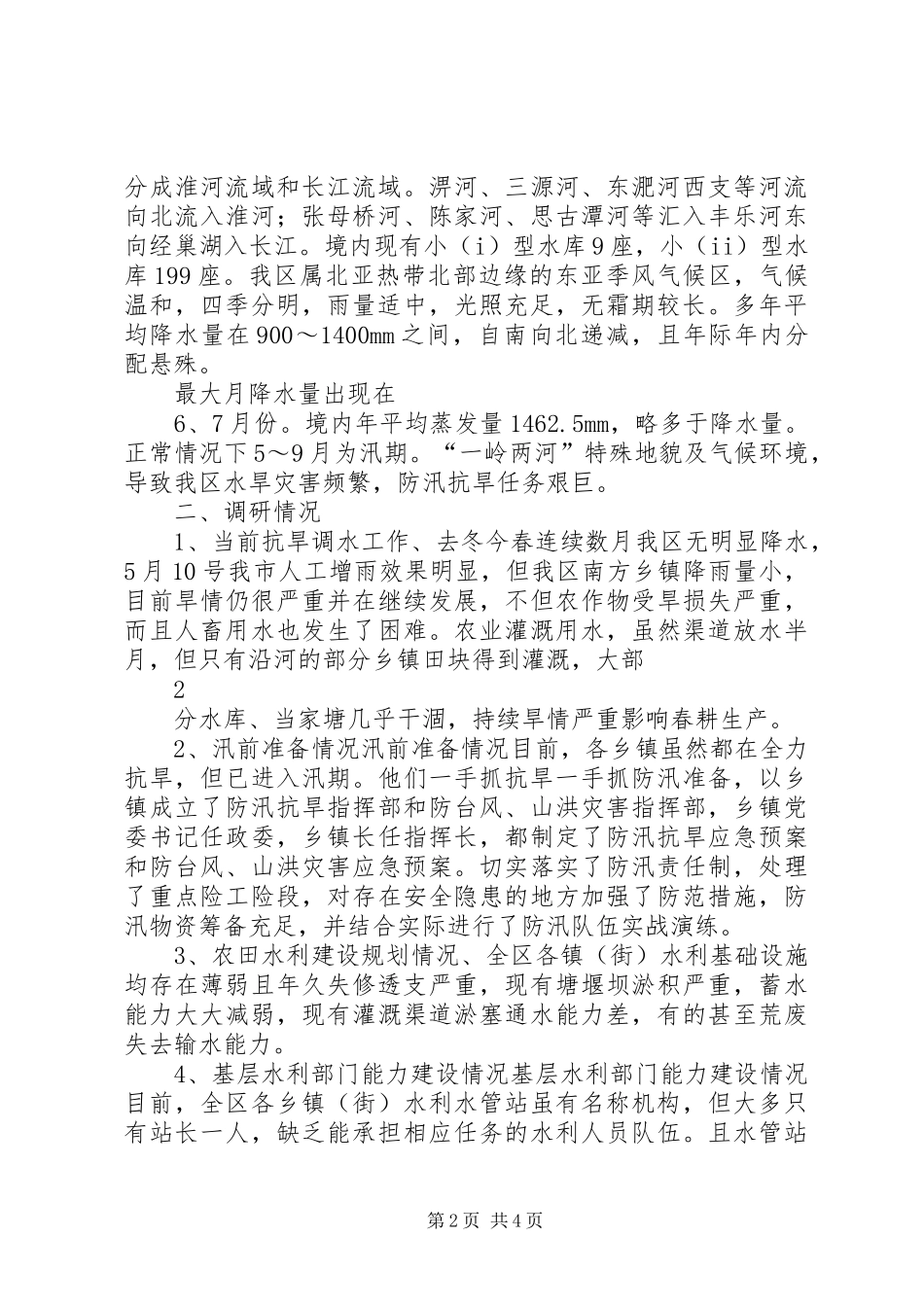 历基层感基层话基层千名干部下基层心得体会_3_第2页