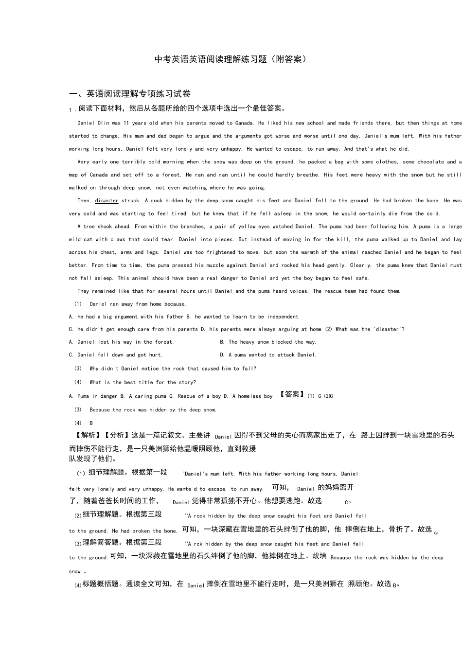 中考英语英语阅读理解练习题(附答案) _第1页