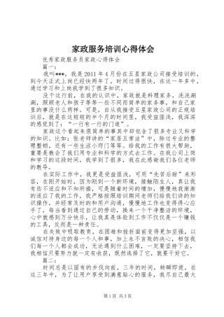 家政服务培训心得体会