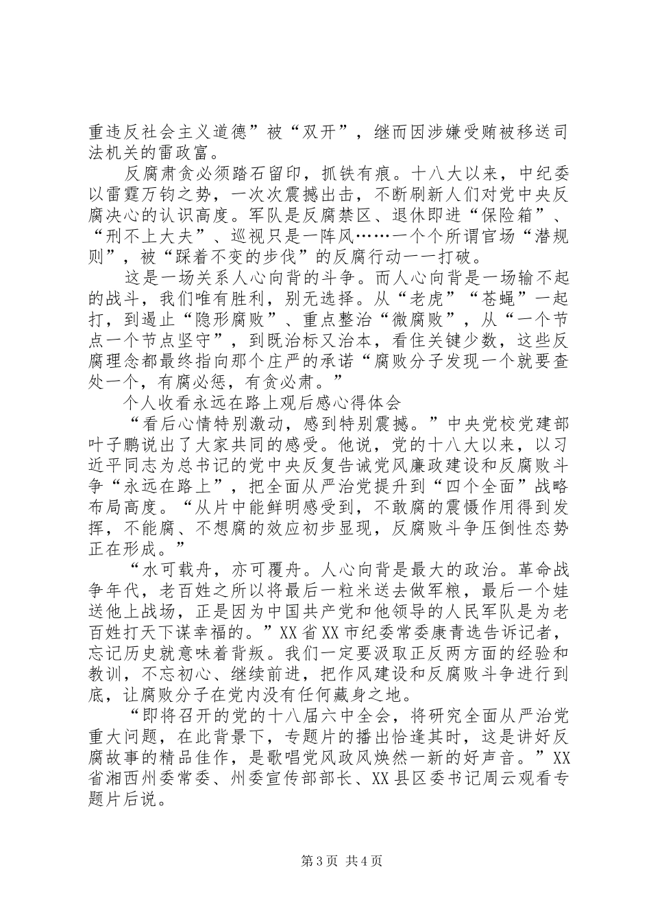 XX年收看永远在路上的心得体会_第3页